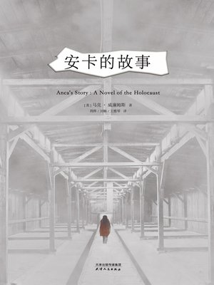 cover image of 安卡的故事 (Anca's Story)